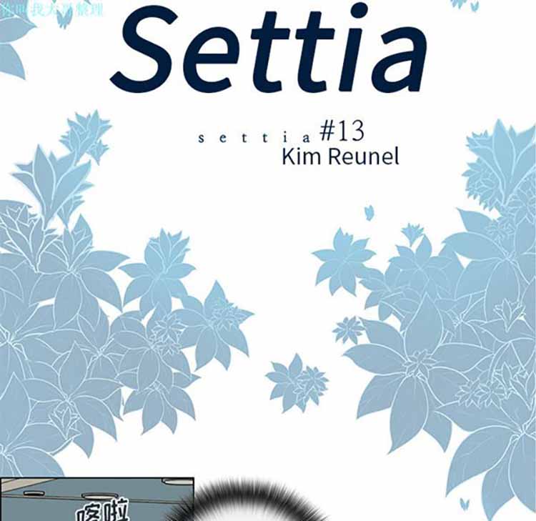 Settia（BL） 第13话 第6页