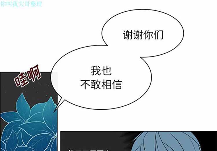 Settia（BL） 第14话 第3页