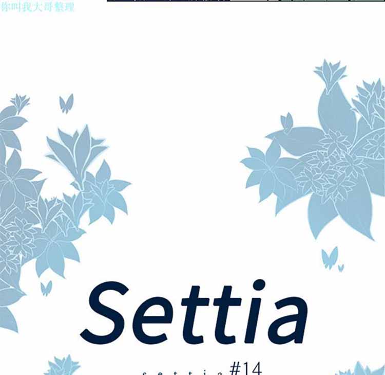 Settia（BL） 第14话 第5页