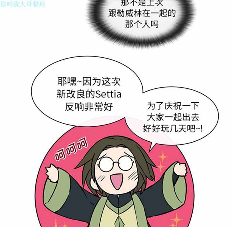 Settia（BL） 第11话 第15页