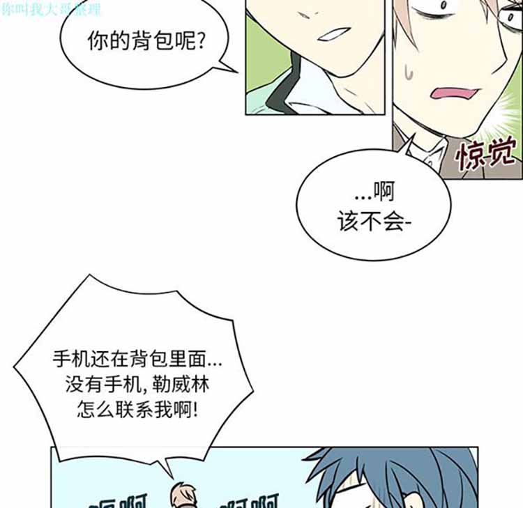 Settia（BL） 第12话 第21页