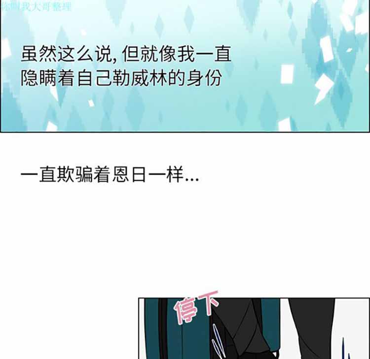 Settia（BL） 第15话 第29页