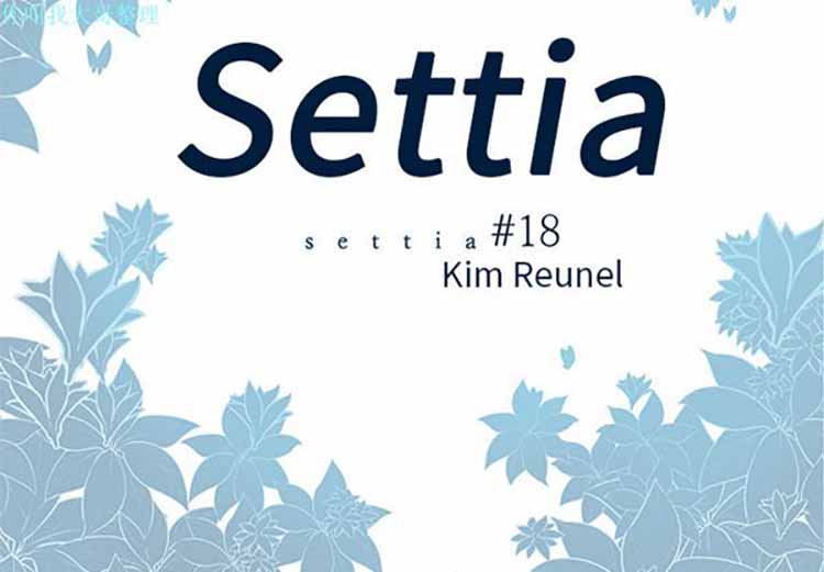 Settia（BL） 第18话 第3页