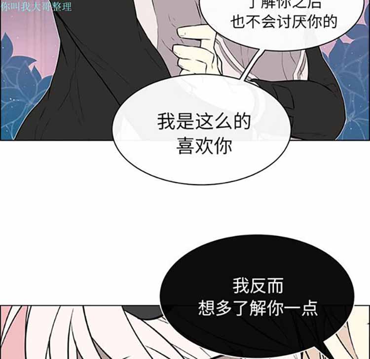 Settia（BL） 第18话 第29页