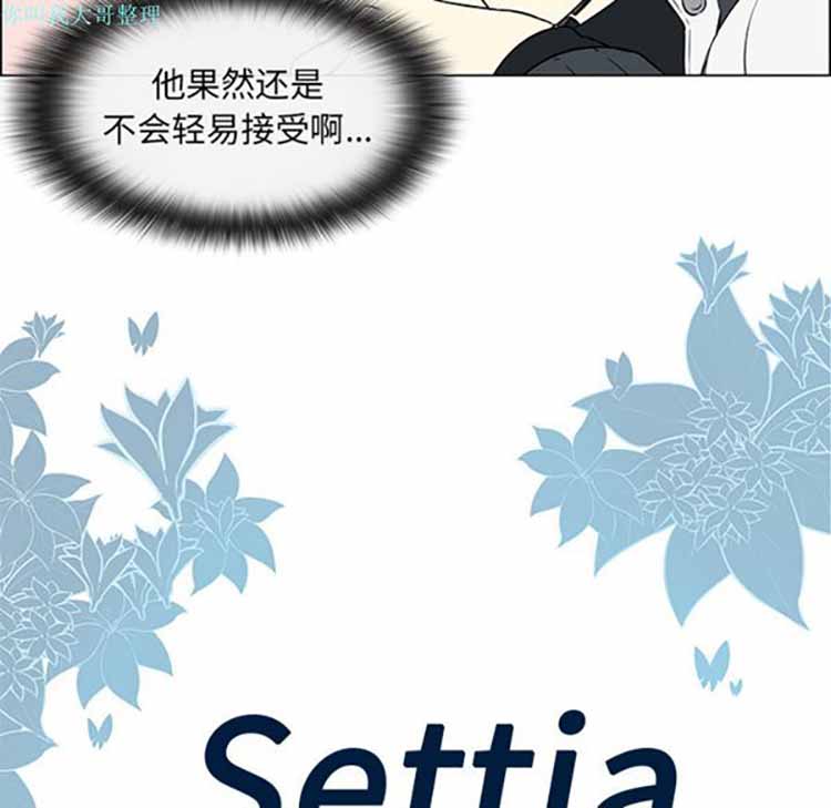 Settia（BL） 第16话 第9页