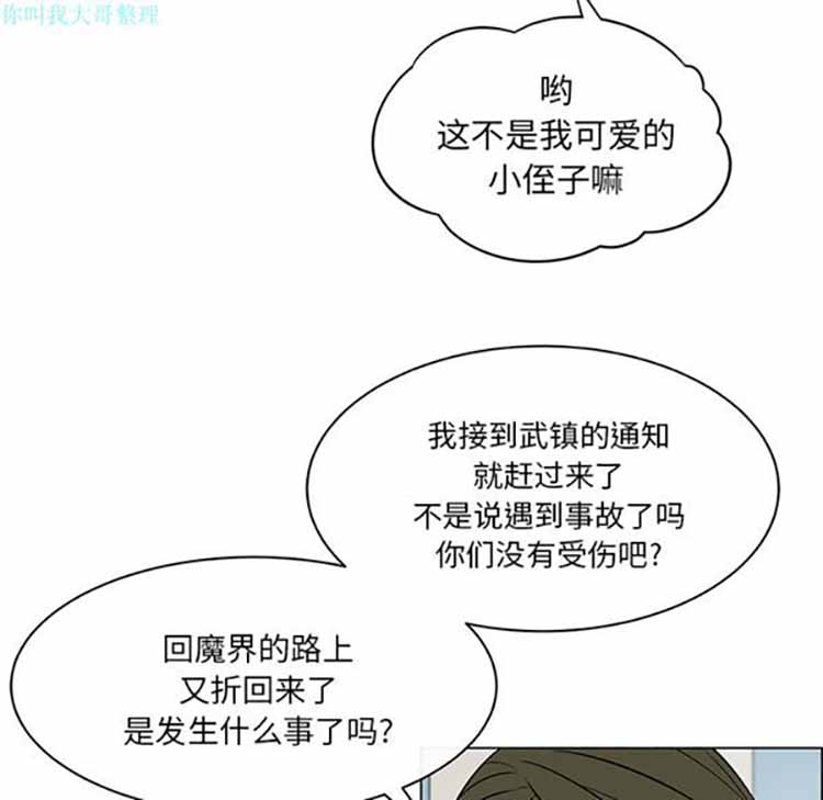 Settia（BL） 第17话 第17页