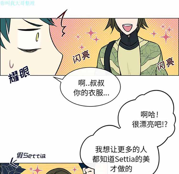 Settia（BL） 第17话 第19页