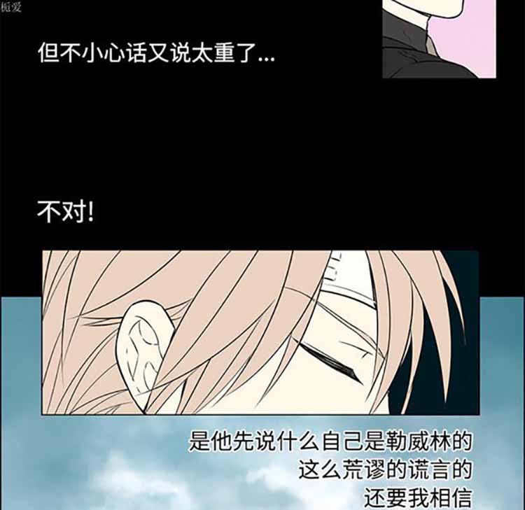 Settia（BL） 第20话 第5页