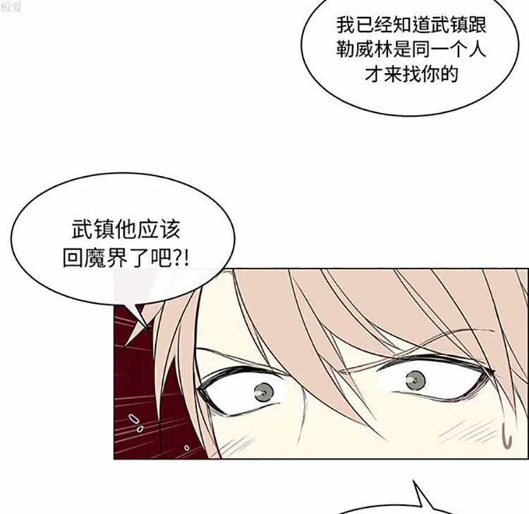 Settia（BL） 第23话 第23页