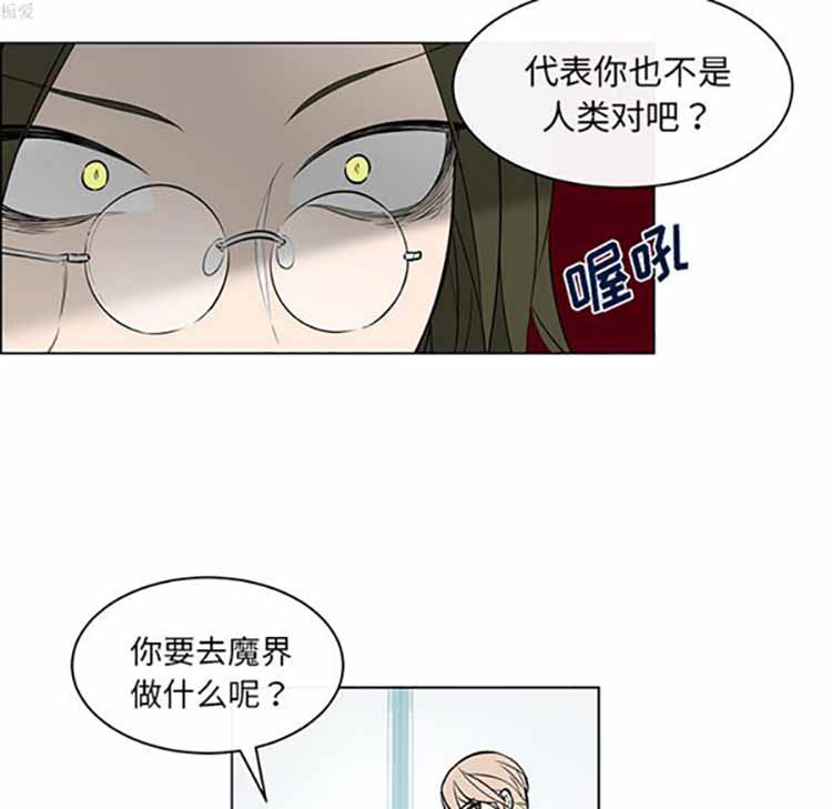 Settia（BL） 第23话 第24页