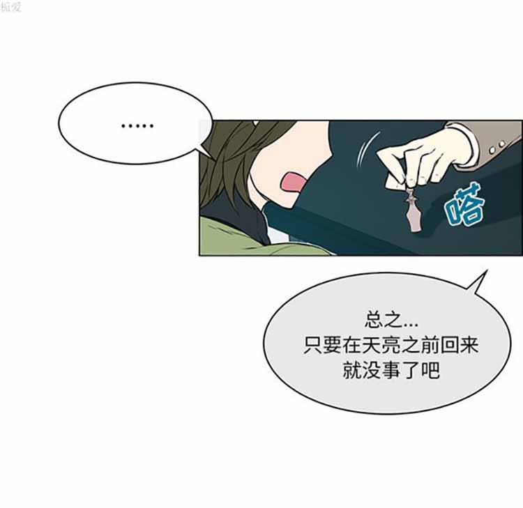 Settia（BL） 第23话 第35页