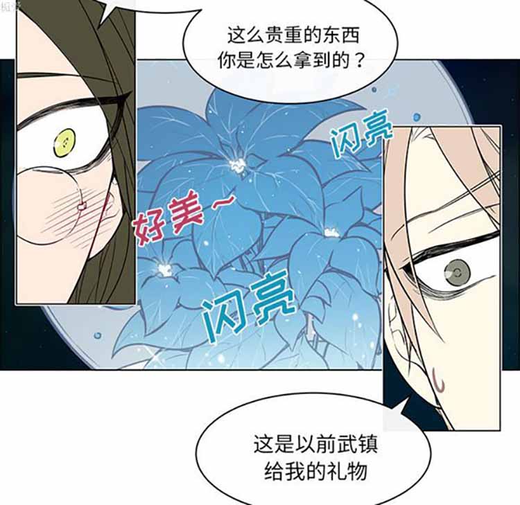 Settia（BL） 第23话 第28页