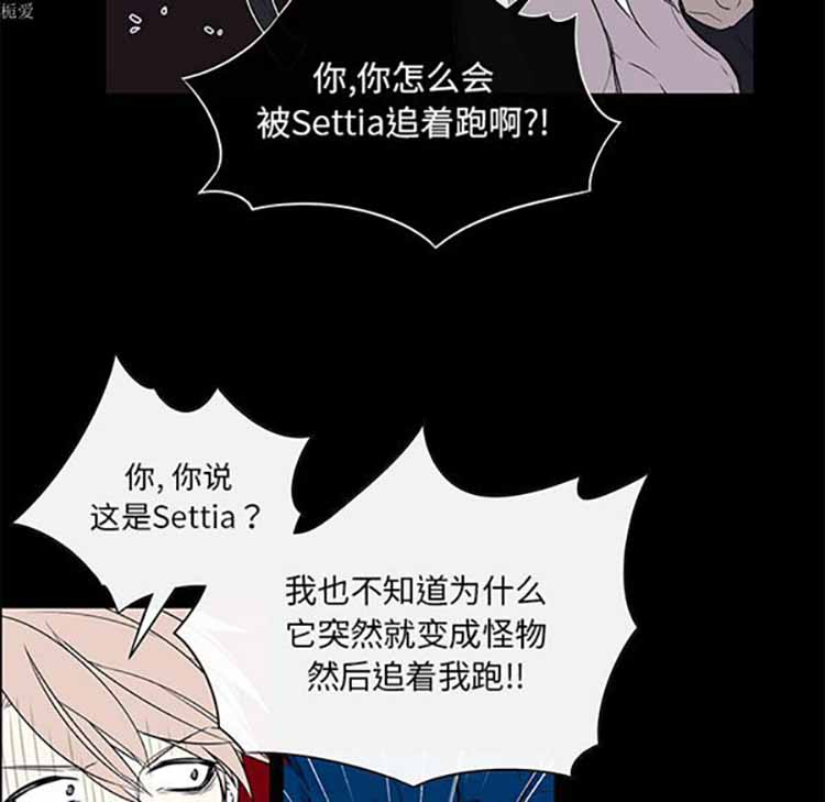 Settia（BL） 第24话 第6页