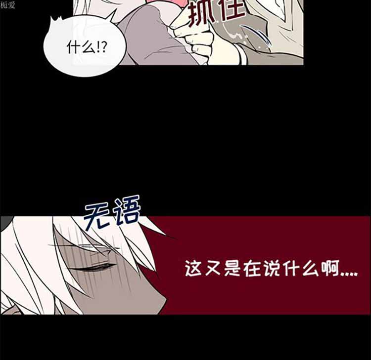 Settia（BL） 第24话 第24页