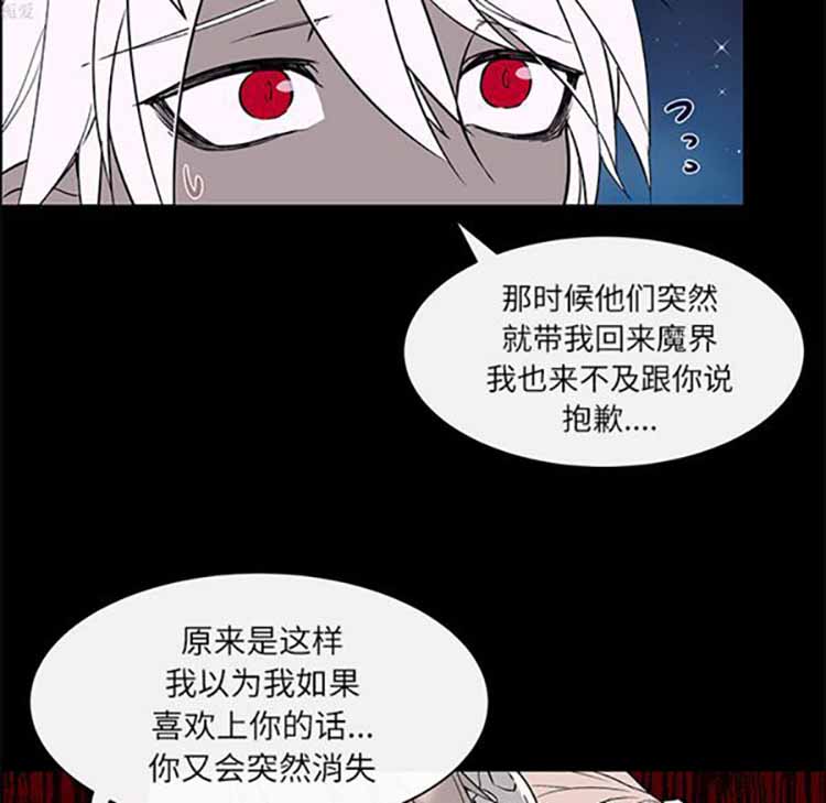 Settia（BL） 第24话 第29页