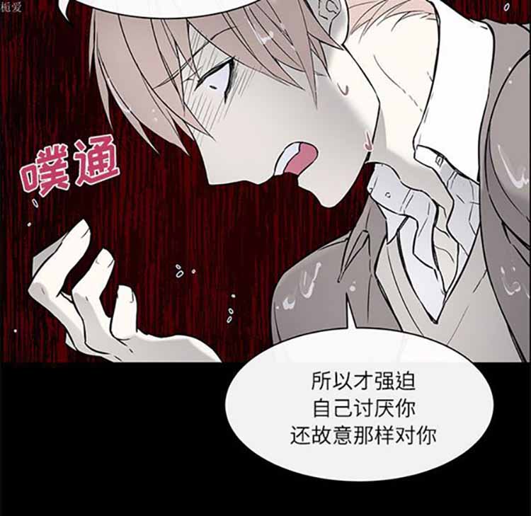 Settia（BL） 第24话 第30页