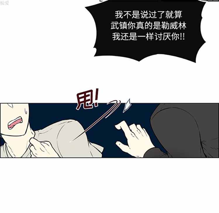 Settia（BL） 第21话 第15页