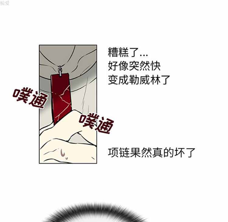 Settia（BL） 第21话 第25页