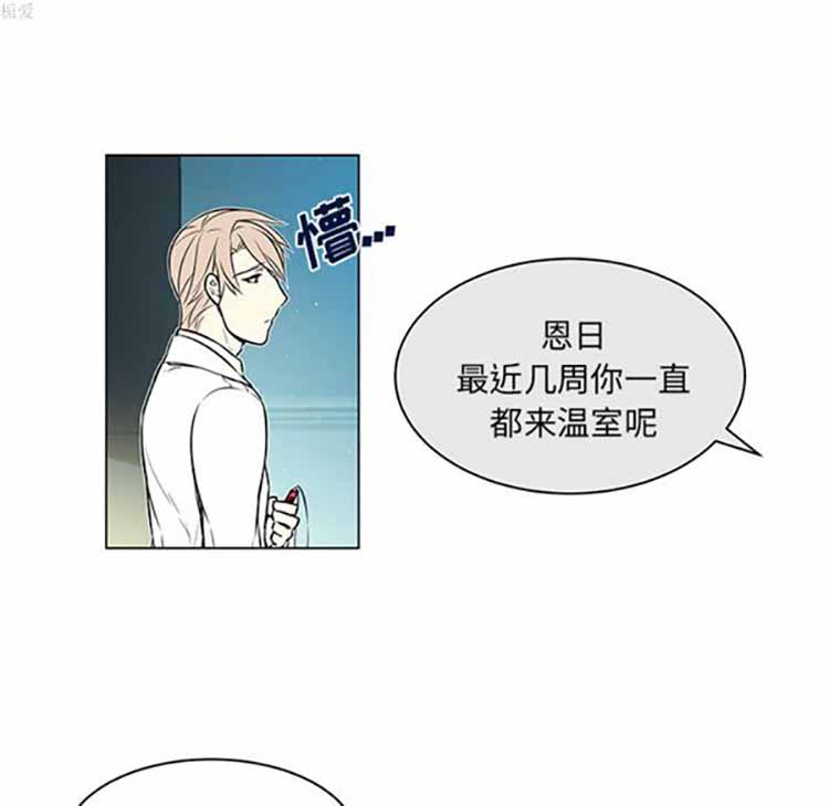 Settia（BL） 第22话 第11页