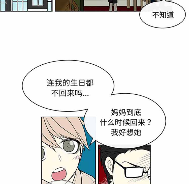 Settia（BL） 第22话 第45页