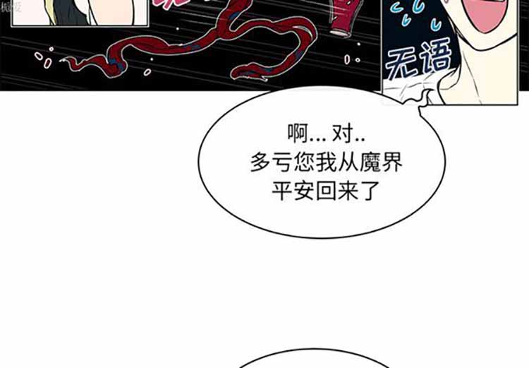 Settia（BL） 第25话 第4页