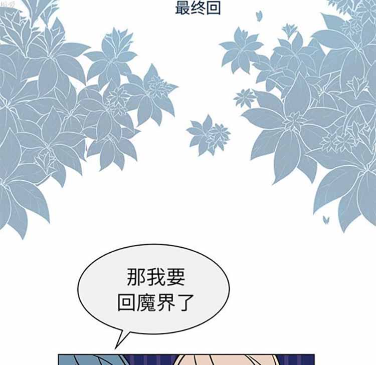 Settia（BL） 第25话 第8页