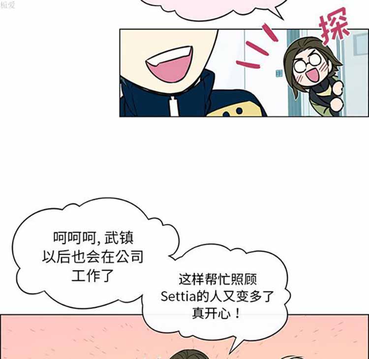 Settia（BL） 第25话 第44页