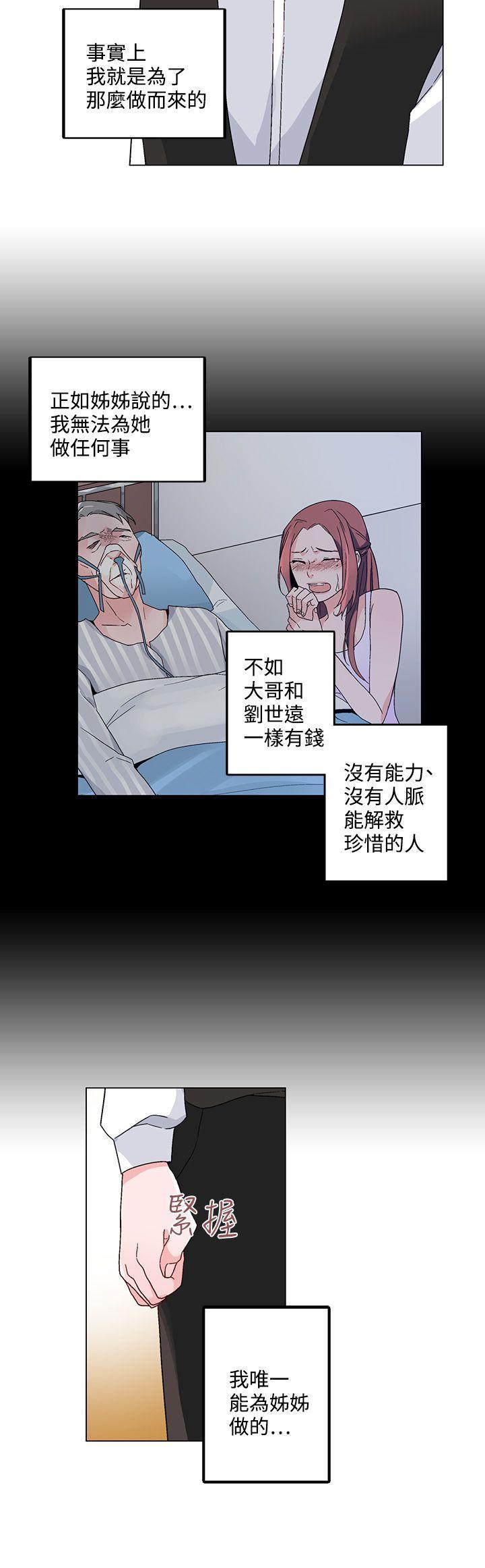 欺诈交易 第20话 第12页