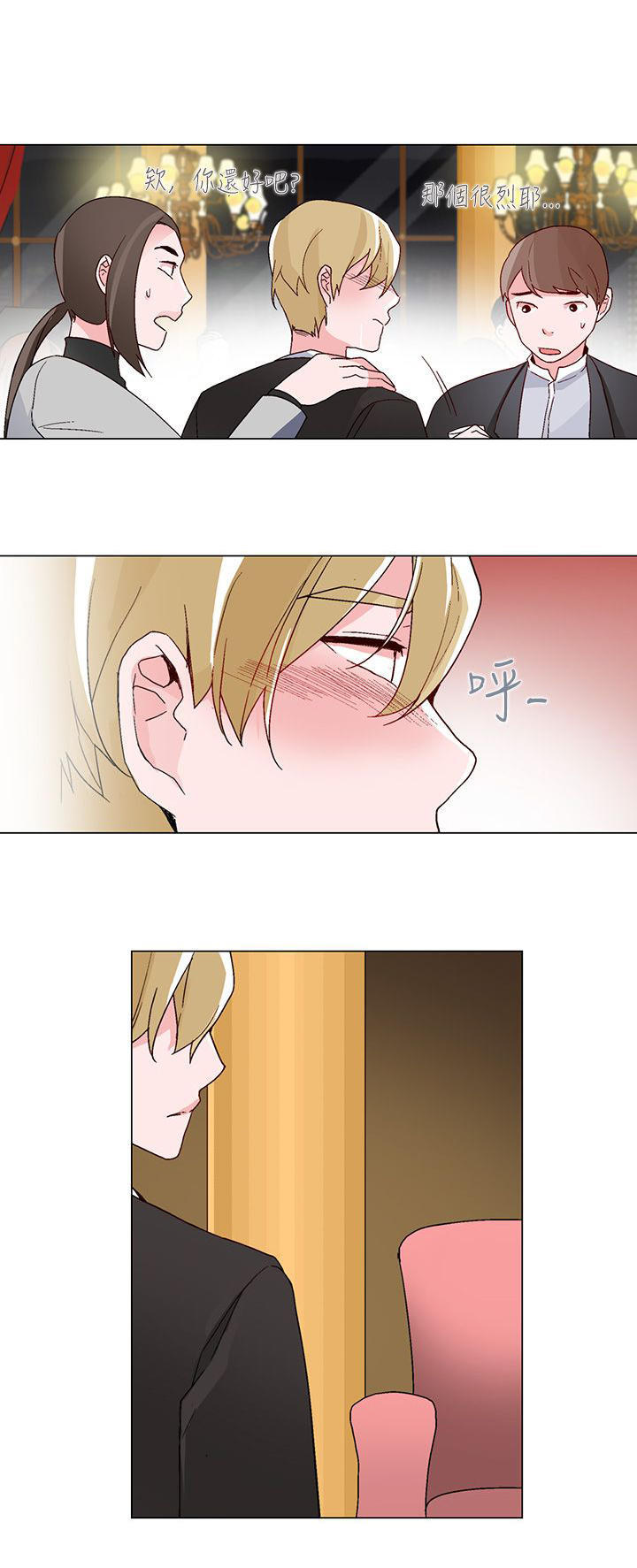 欺诈交易 第20话 第2页