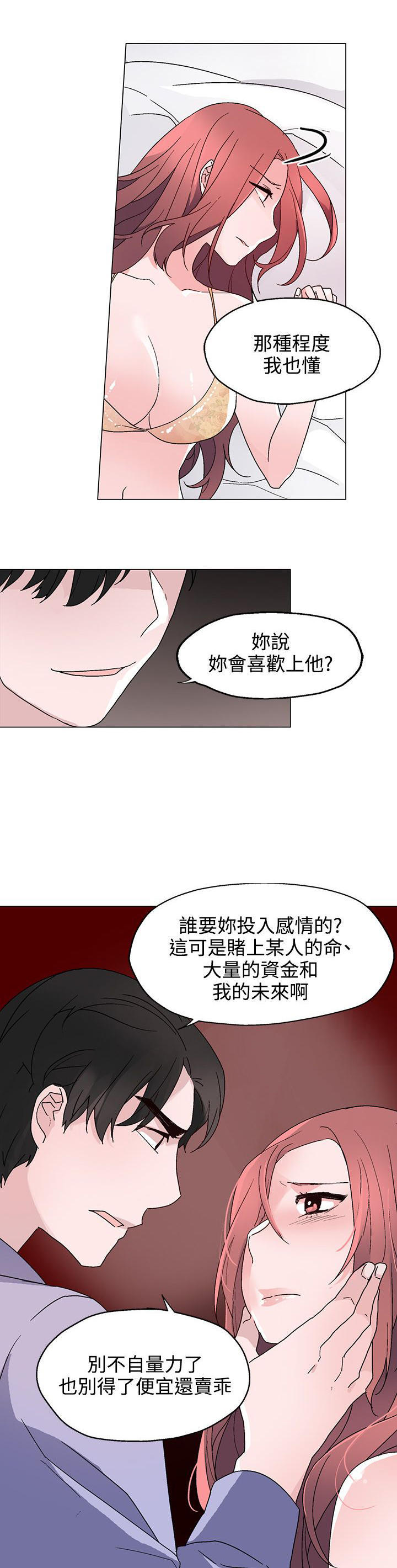 欺诈交易 第21话 第13页