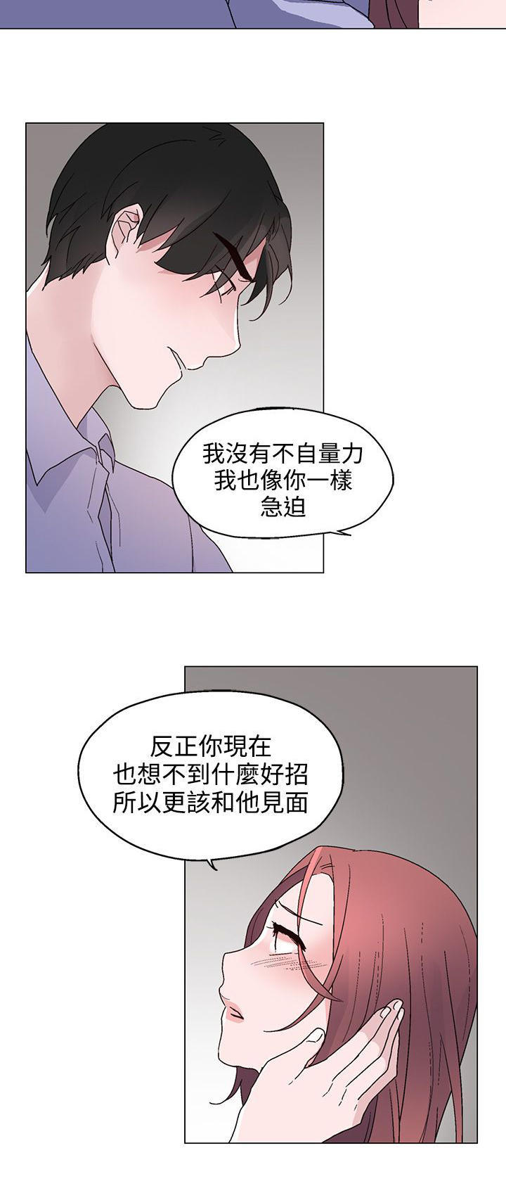 欺诈交易 第21话 第14页
