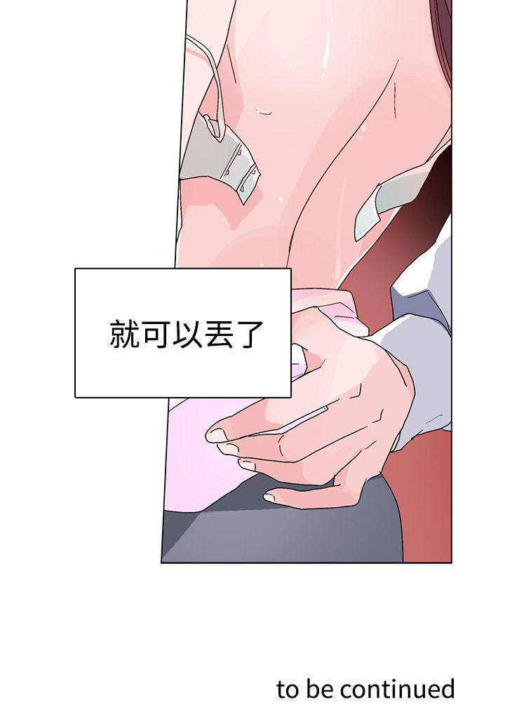 欺诈交易 第21话 第22页