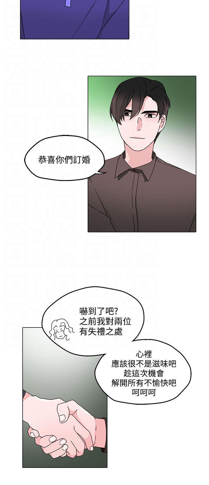 欺诈交易 第22话 第12页