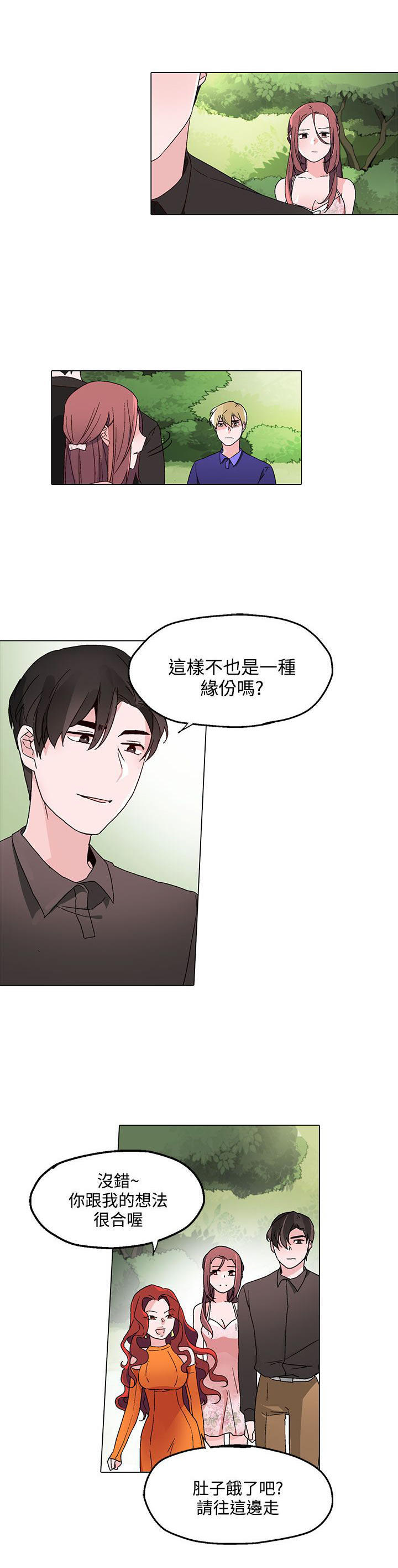 欺诈交易 第22话 第13页