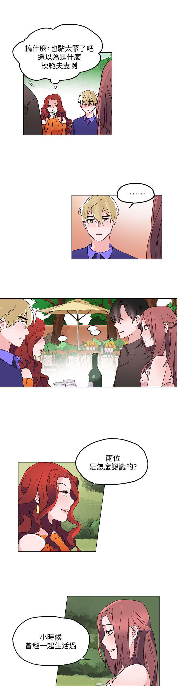 欺诈交易 第22话 第15页