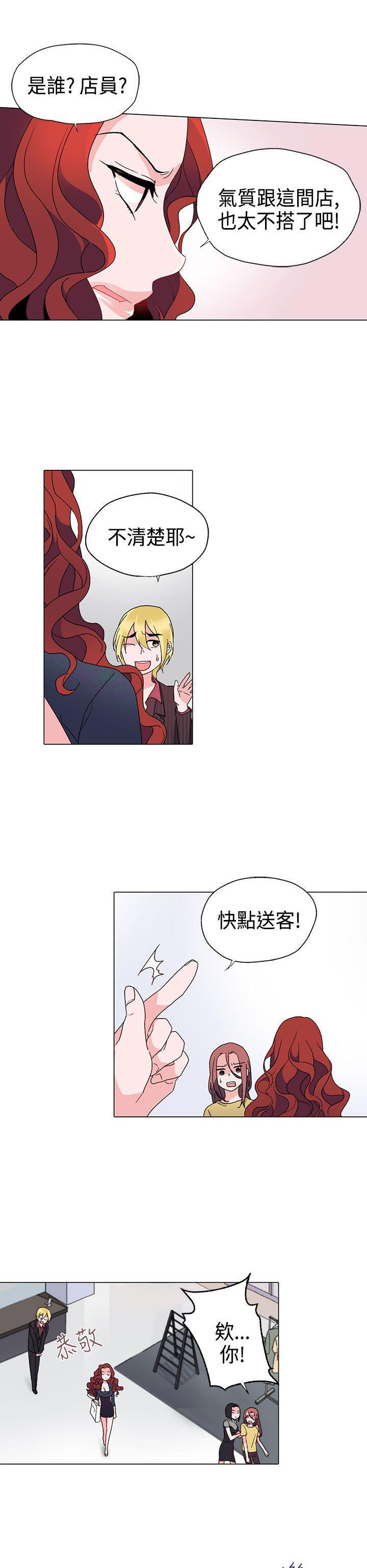 欺诈交易 第10话 第18页