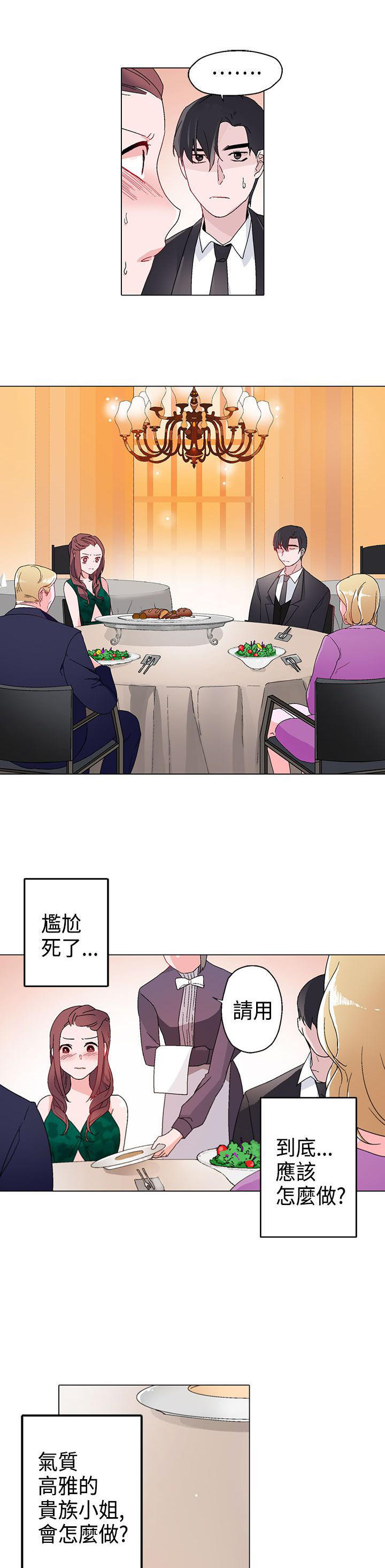 欺诈交易 第11话 第3页