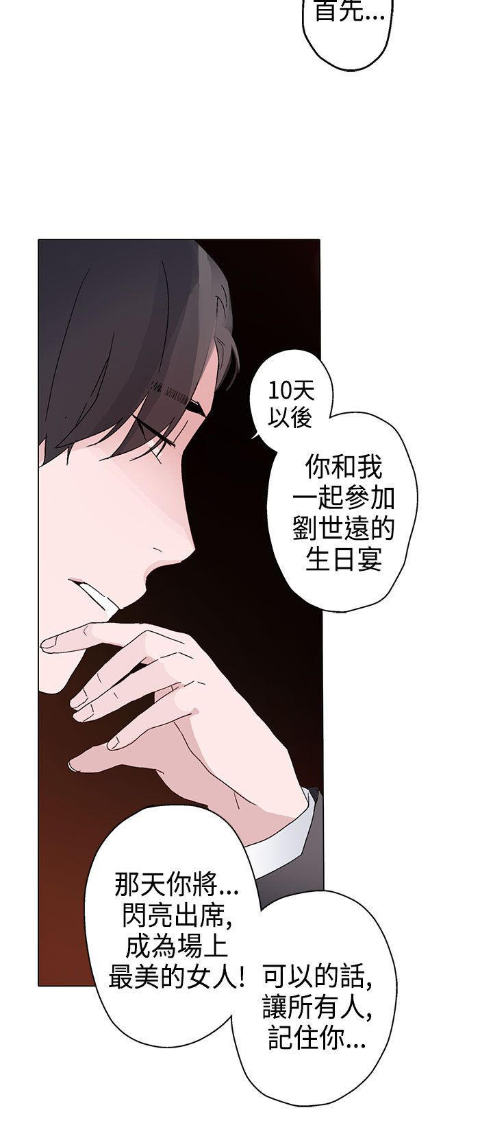 欺诈交易 第11话 第20页