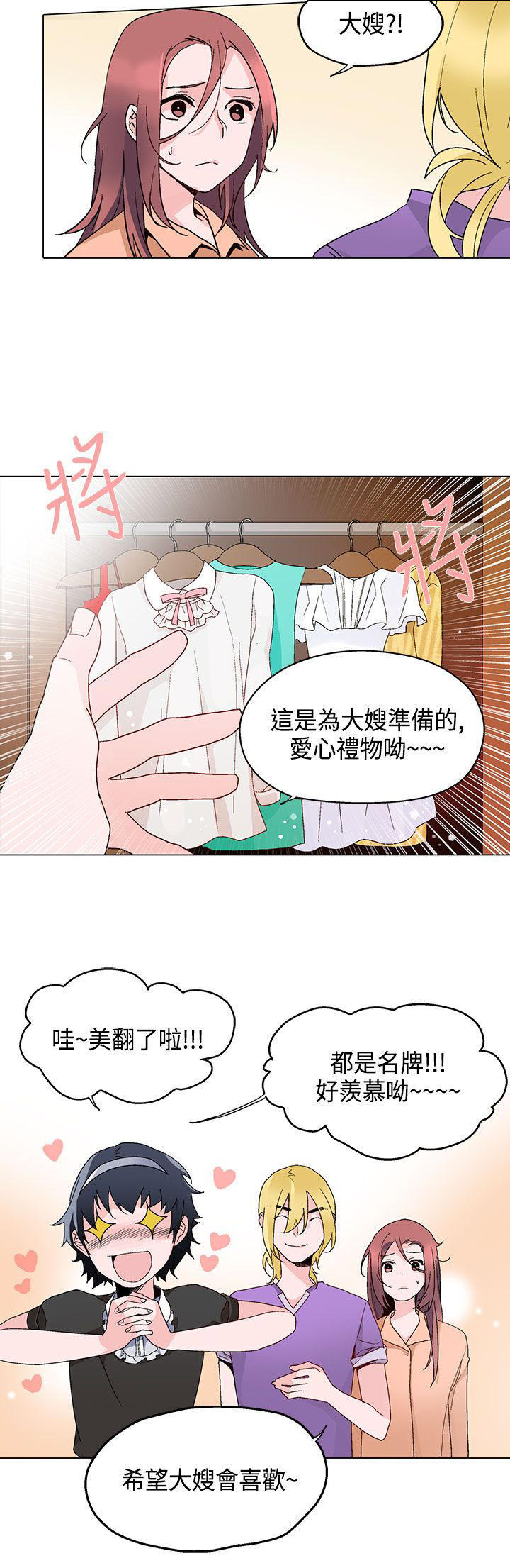 欺诈交易 第14话 第11页