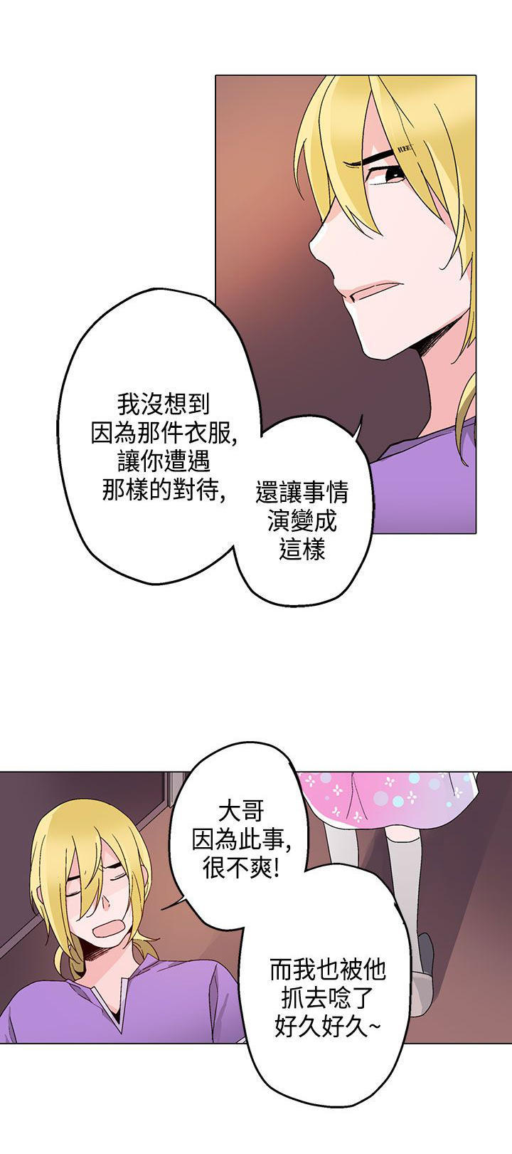 欺诈交易 第14话 第17页
