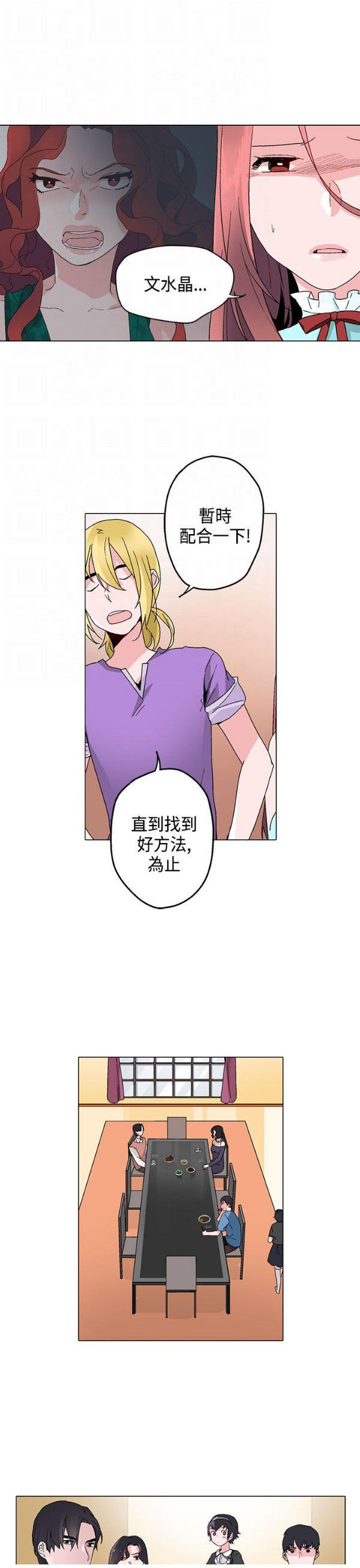 欺诈交易 第14话 第20页