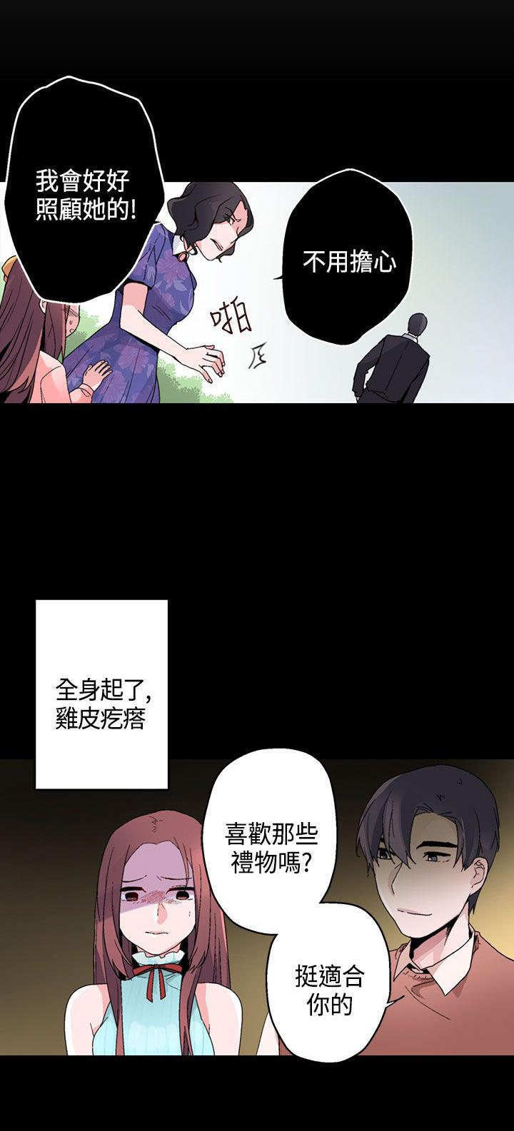 欺诈交易 第14话 第23页