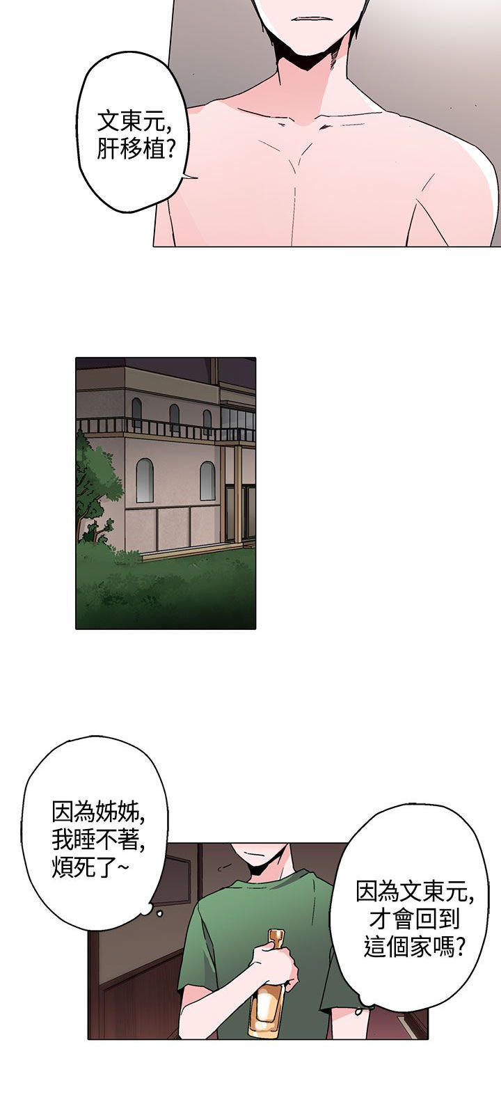 欺诈交易 第15话 第24页