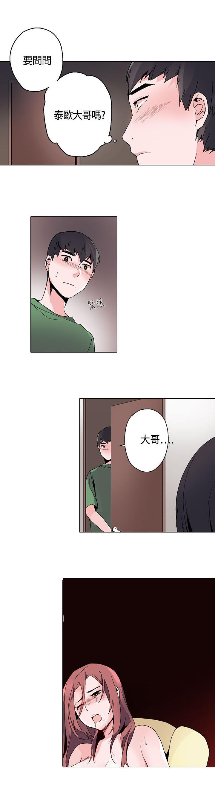 欺诈交易 第15话 第25页