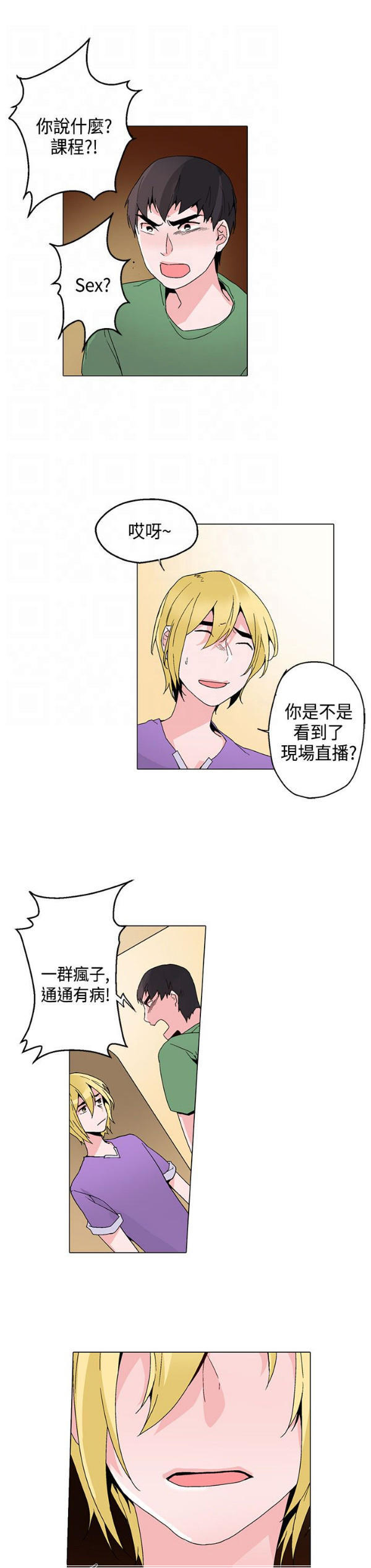 欺诈交易 第16话 第20页