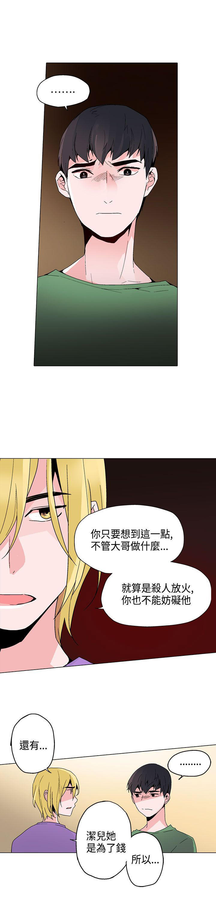 欺诈交易 第16话 第22页