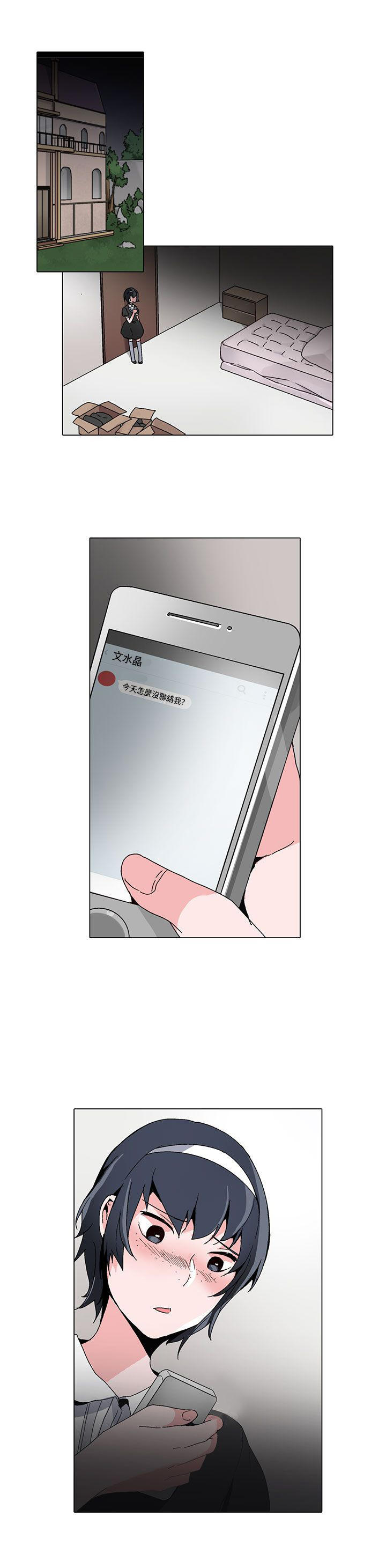 欺诈交易 第16话 第23页