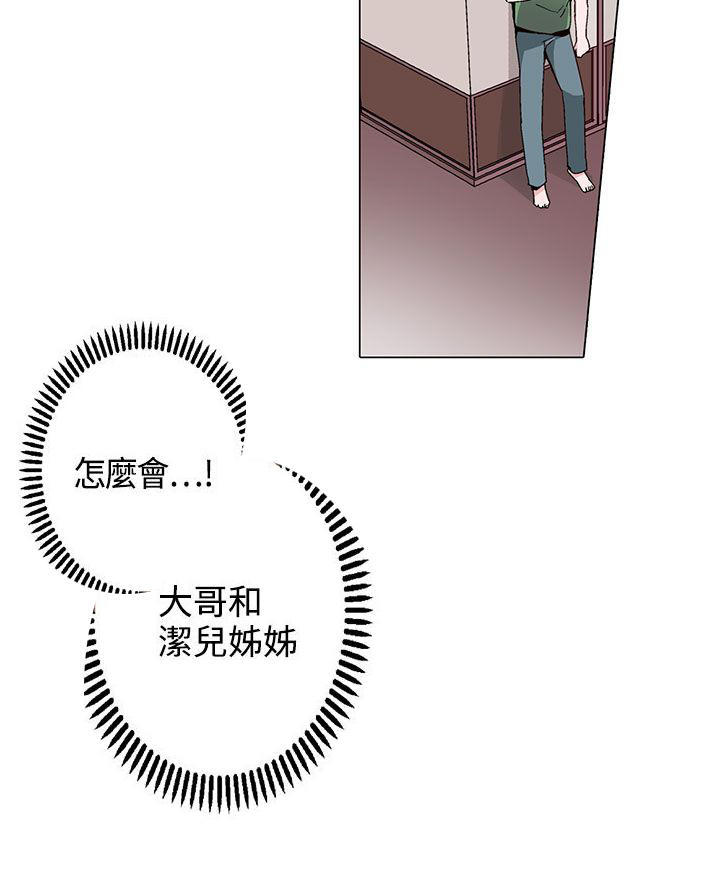 欺诈交易 第16话 第8页