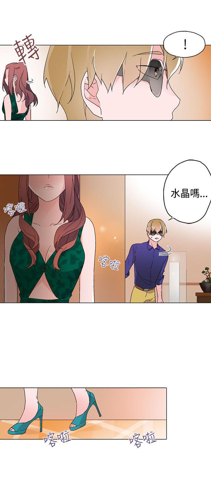 欺诈交易 第12话 第4页