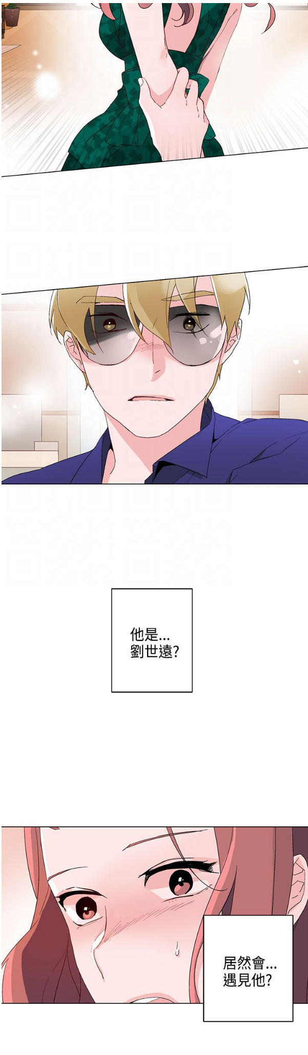欺诈交易 第12话 第6页